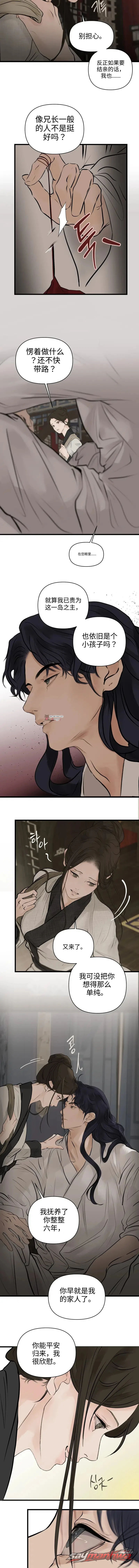 夜绘之书 章节 5 page 6
