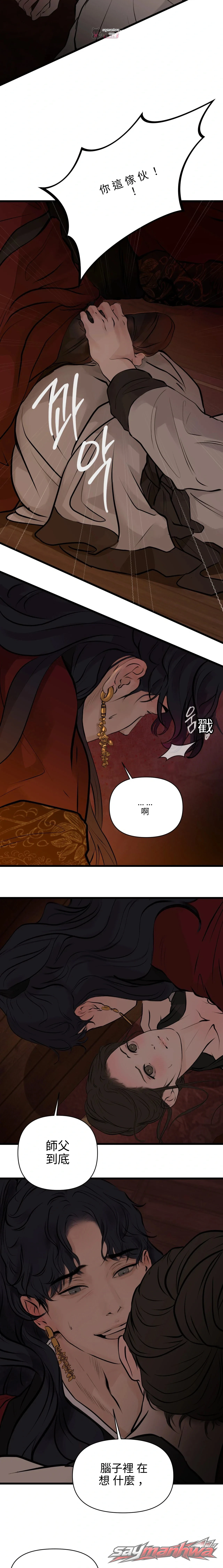 A Letter Drawn at Night 章節 6 page 2