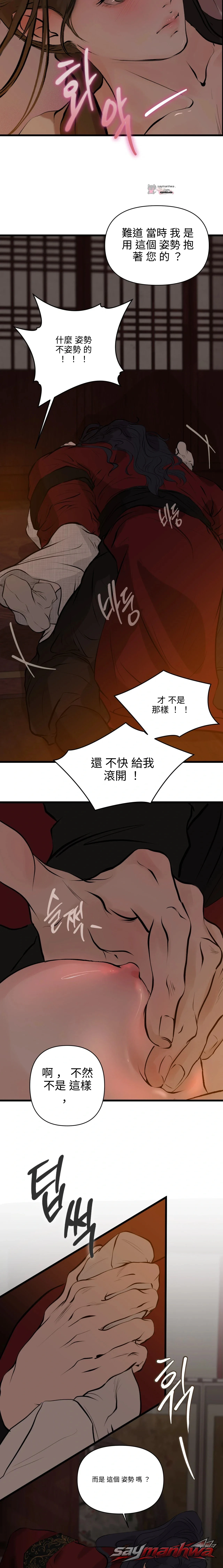 A Letter Drawn at Night 章節 6 page 4