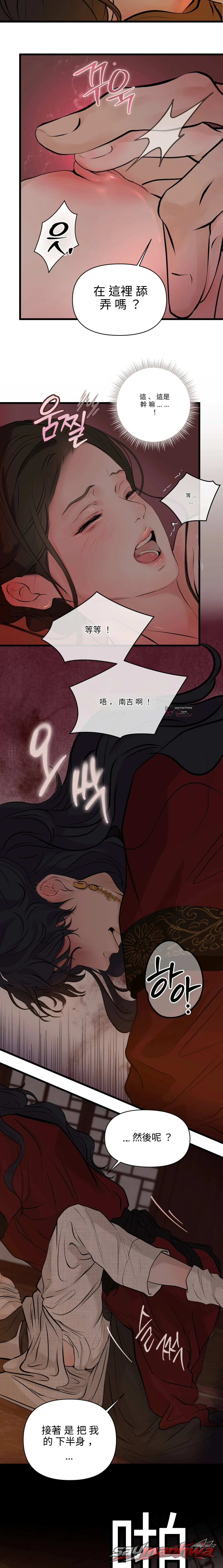 A Letter Drawn at Night 章節 6 page 6