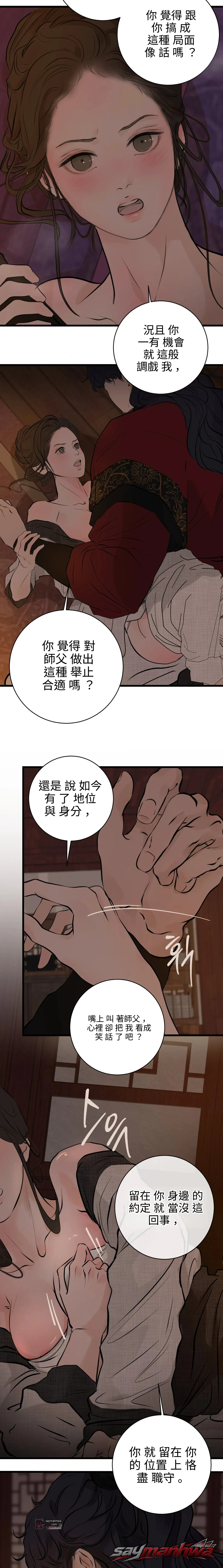A Letter Drawn at Night 章節 6 page 11