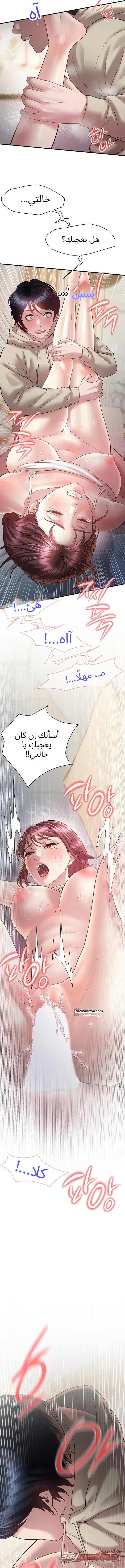 النوم مع والدة صديقي الفصل 8 page 4