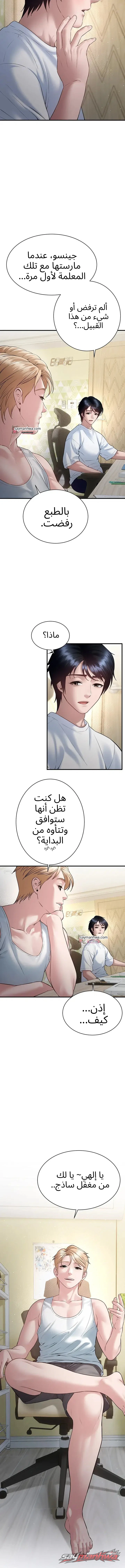 النوم مع والدة صديقي الفصل 8 page 14