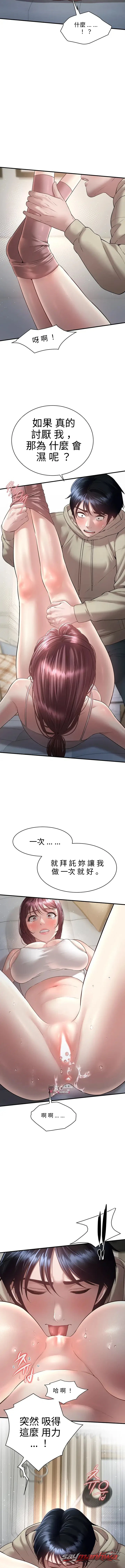 睡了朋友的媽媽 章節 7 page 5