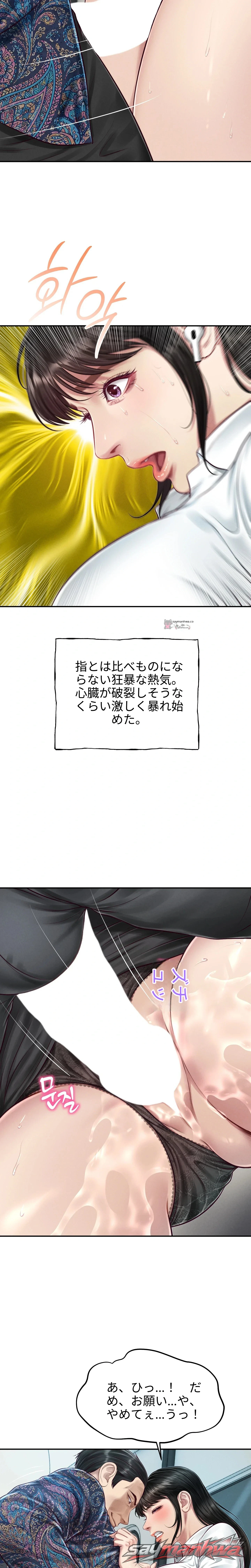 Lust [Lezhin] チャプター 10 page 3