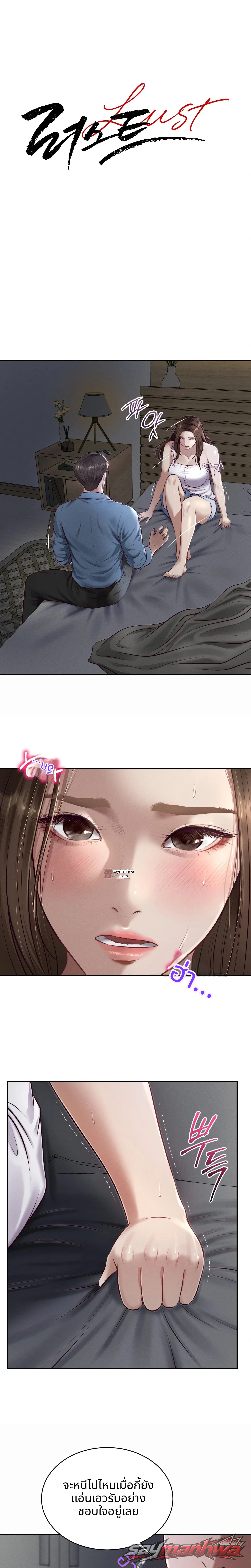 Lust [Lezhin] ตอน 2 page 1