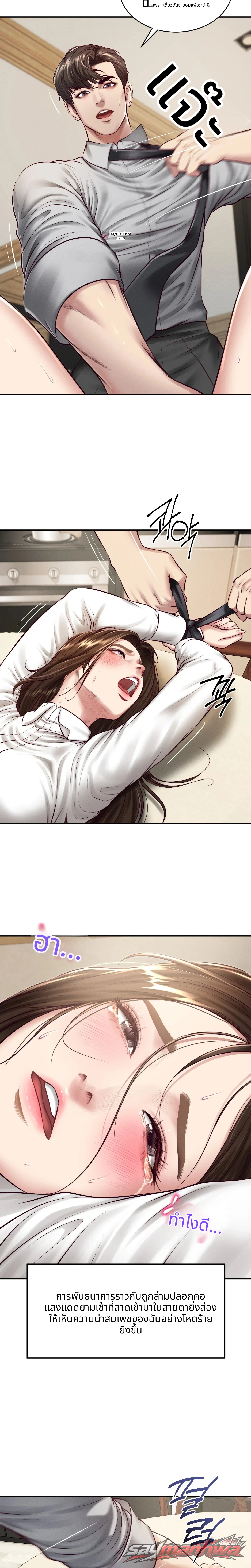 Lust [Lezhin] ตอน 5 page 6