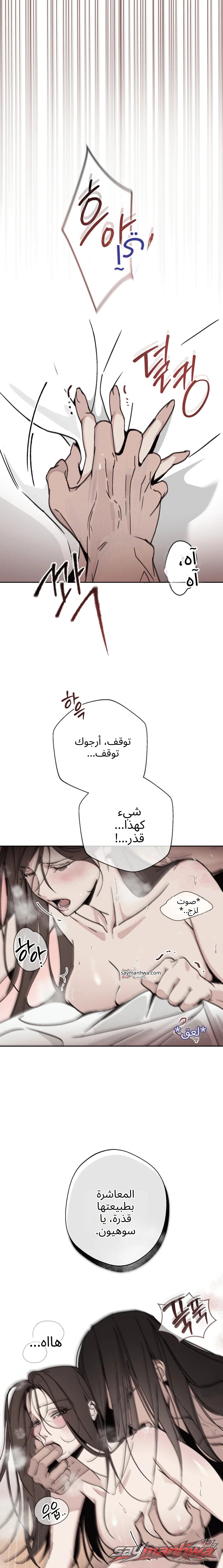 الزوجة الشرعية الفصل 1 page 1