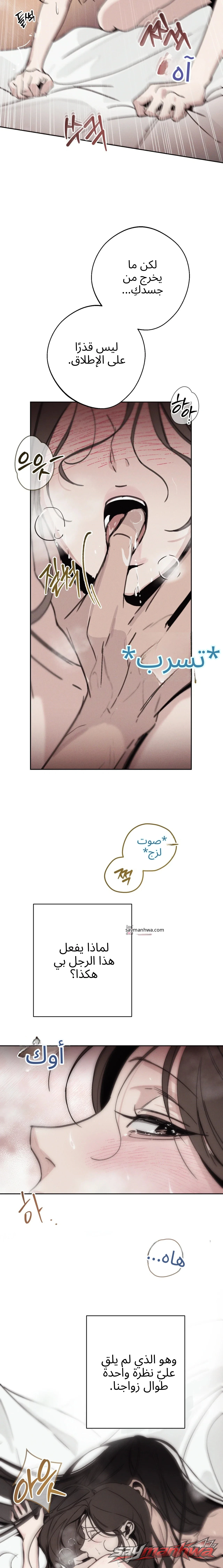 الزوجة الشرعية الفصل 1 page 2