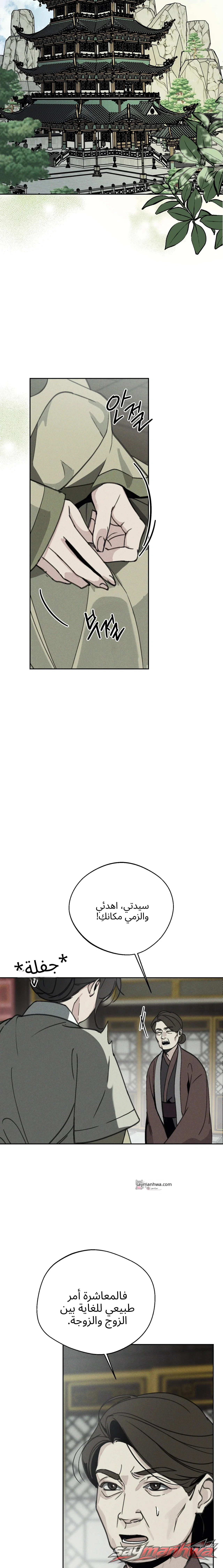 الزوجة الشرعية الفصل 1 page 4