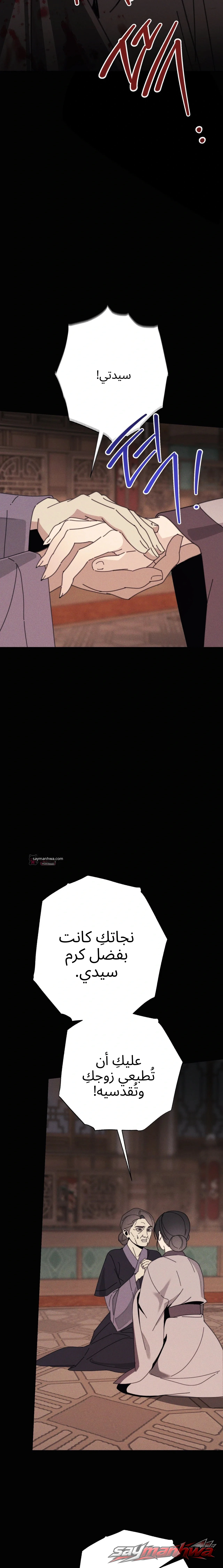 الزوجة الشرعية الفصل 1 page 12