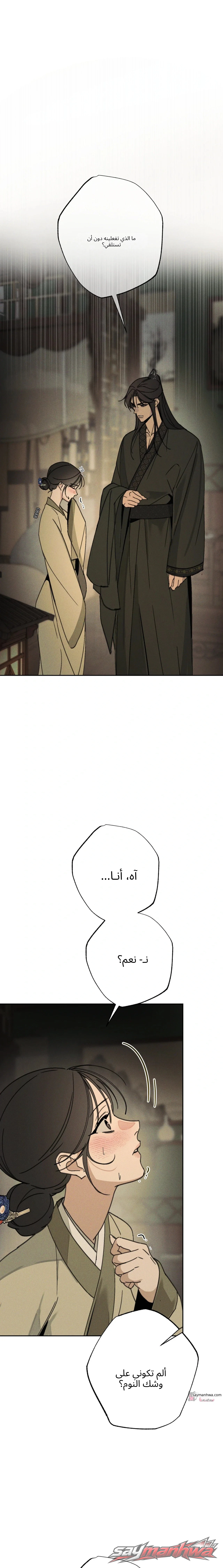 الزوجة الشرعية الفصل 1 page 20
