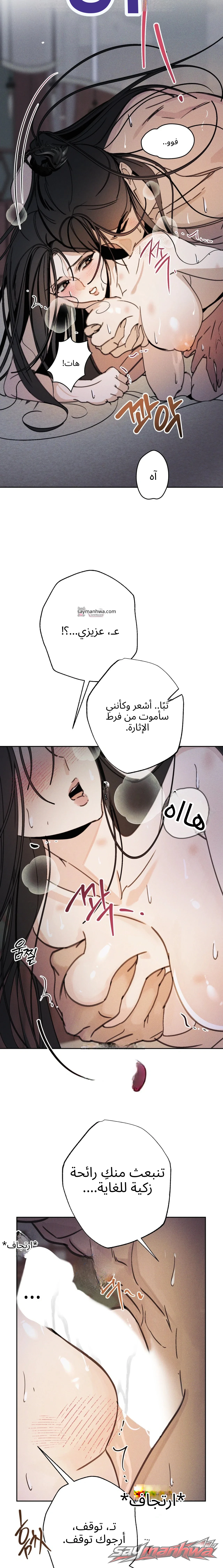 الزوجة الشرعية الفصل 2 page 24
