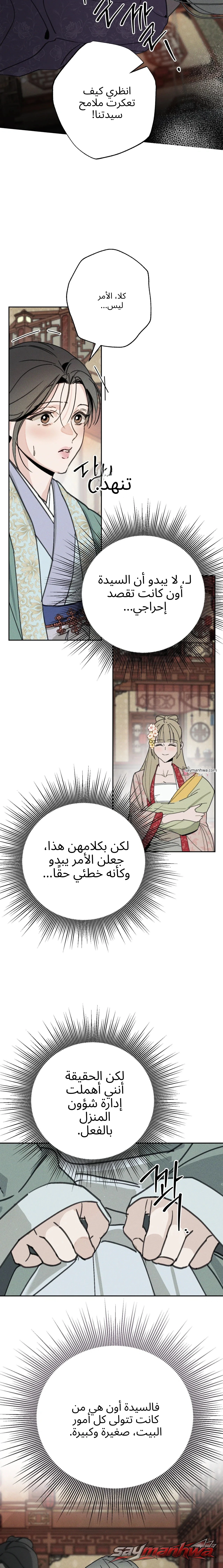 الزوجة الشرعية الفصل 4 page 3