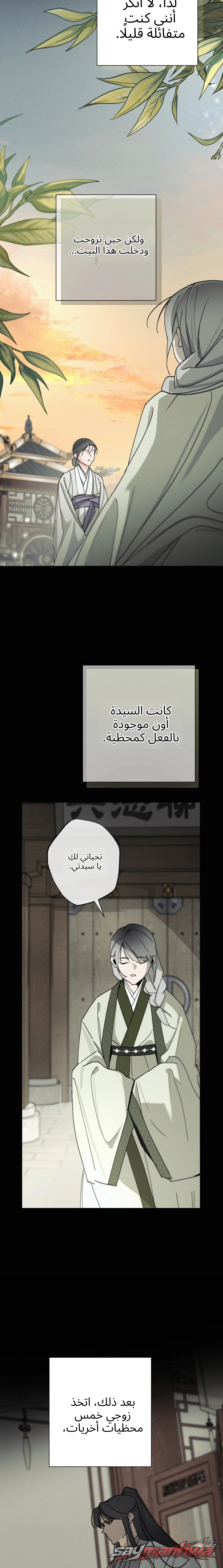 الزوجة الشرعية الفصل 4 page 5