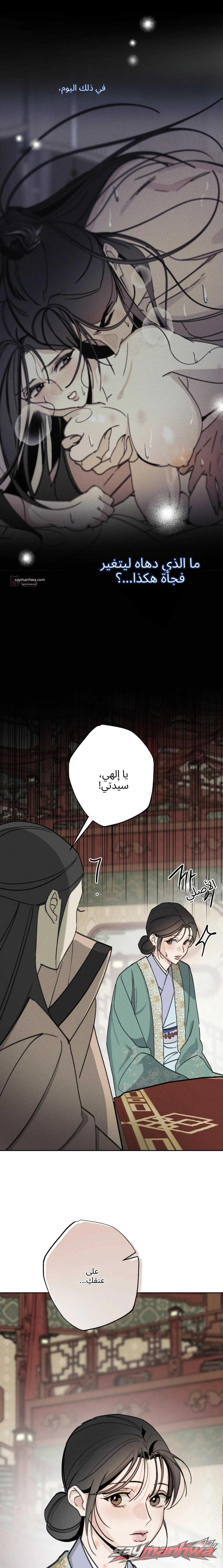 الزوجة الشرعية الفصل 4 page 8