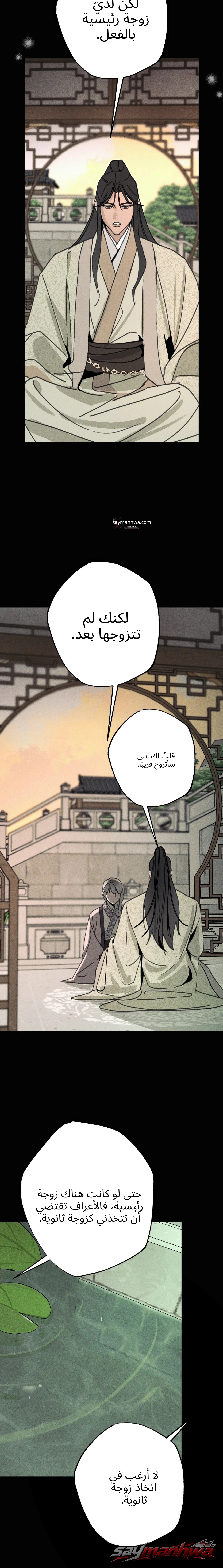 الزوجة الشرعية الفصل 4 page 19