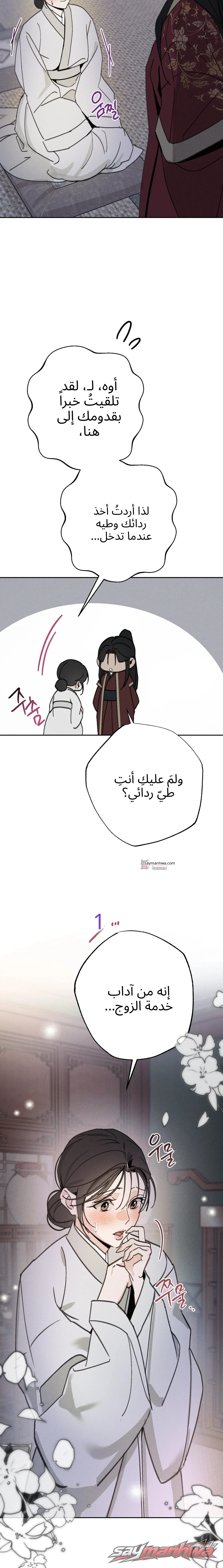 الزوجة الشرعية الفصل 5 page 2