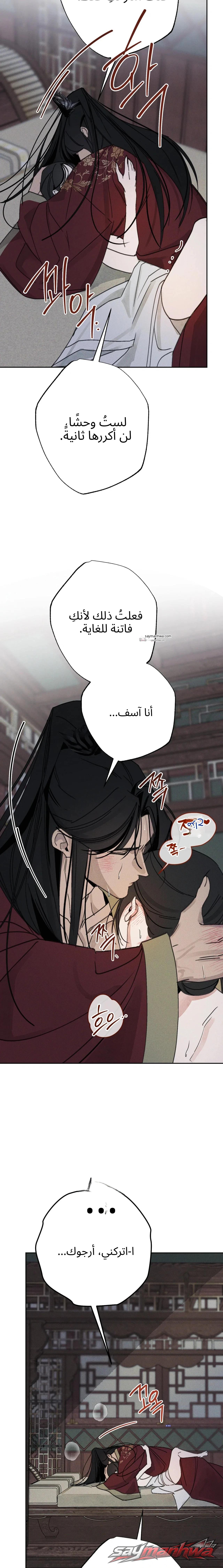الزوجة الشرعية الفصل 5 page 8