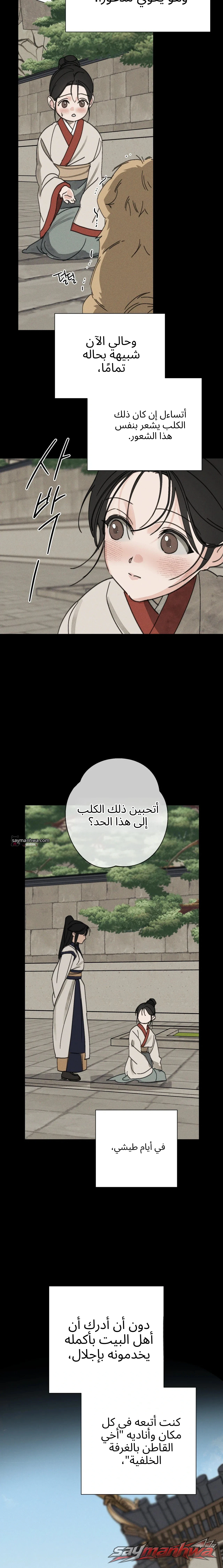 الزوجة الشرعية الفصل 5 page 10