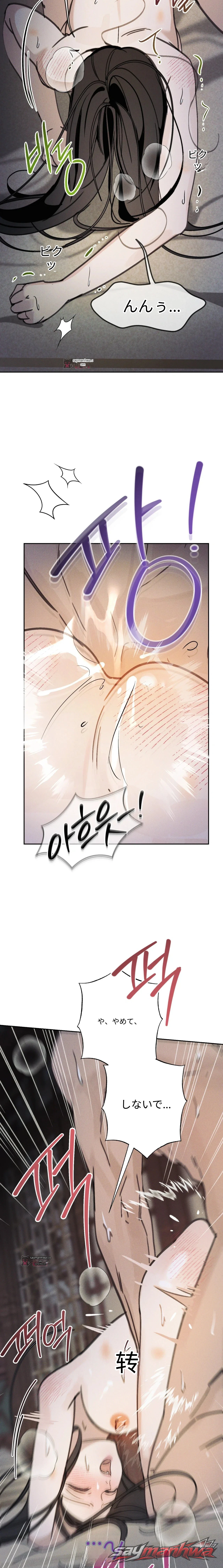 正妻 チャプター 3 page 5
