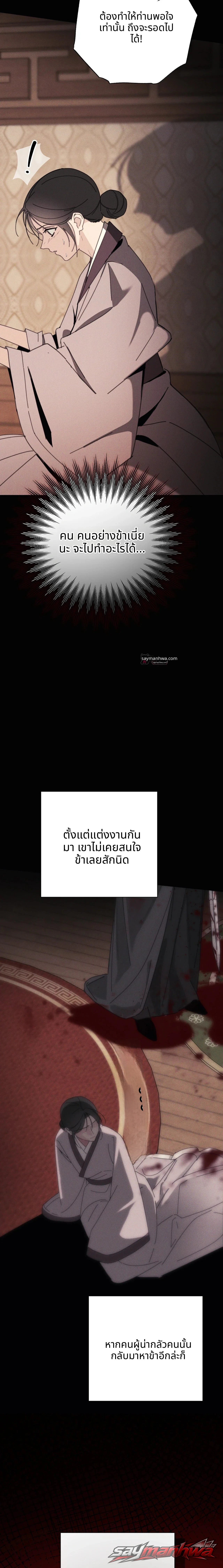 ชายาเอก ตอน 1 page 13