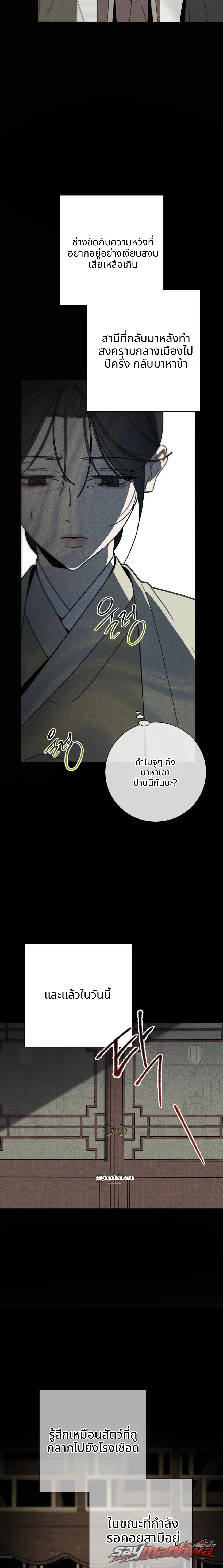 ชายาเอก ตอน 1 page 15