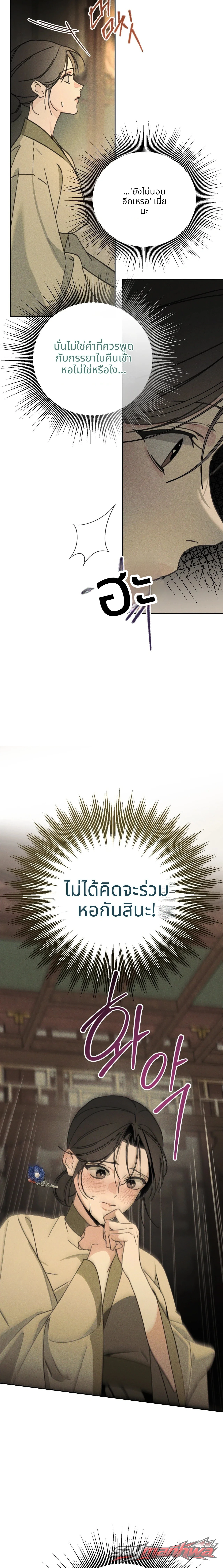 ชายาเอก ตอน 1 page 18
