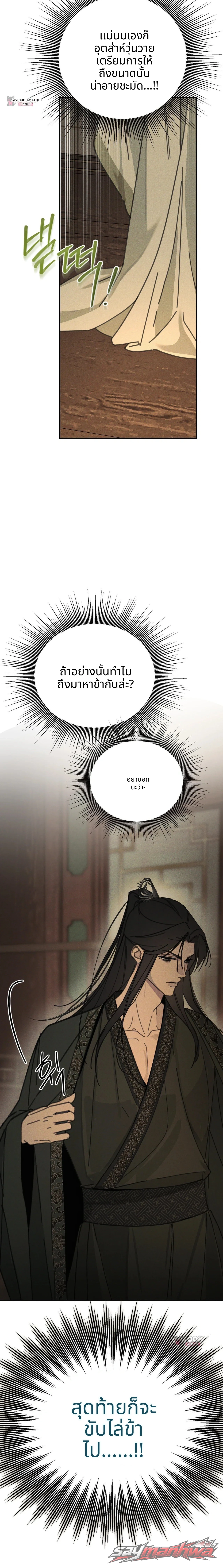 ชายาเอก ตอน 1 page 19