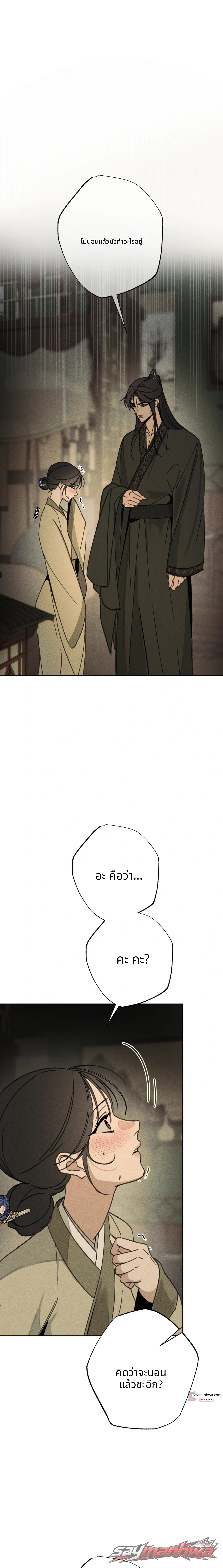 ชายาเอก ตอน 1 page 20