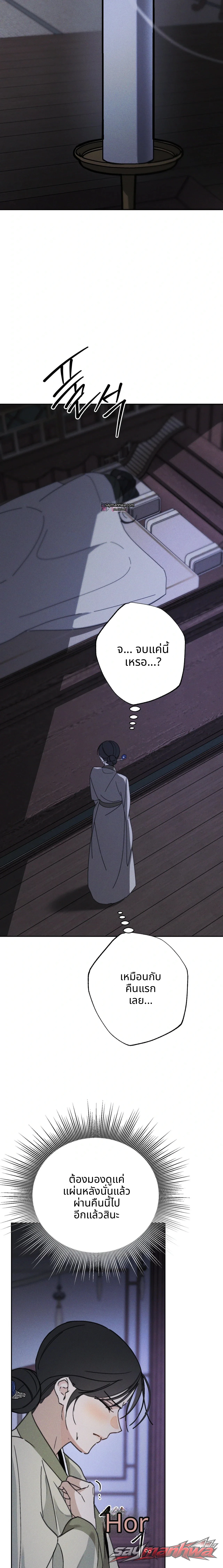 ชายาเอก ตอน 1 page 22