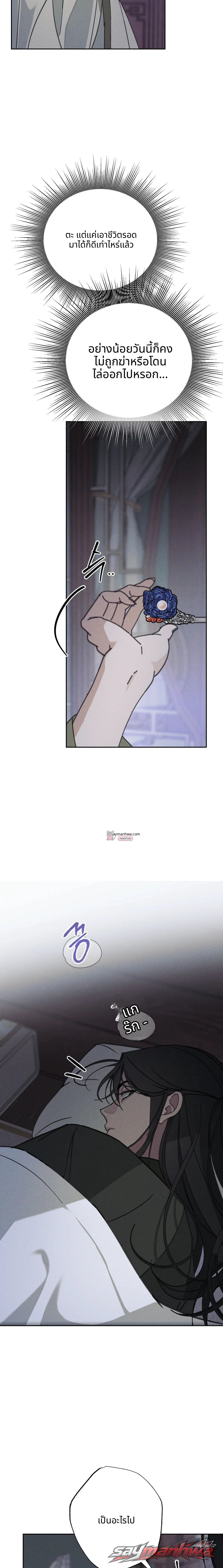 ชายาเอก ตอน 1 page 23