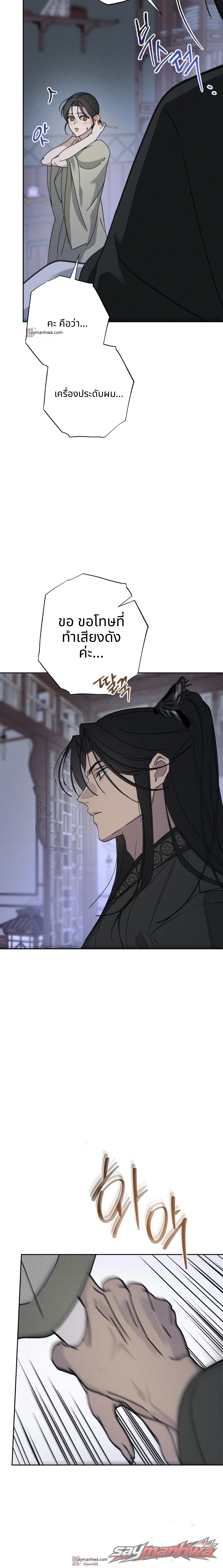 ชายาเอก ตอน 1 page 24