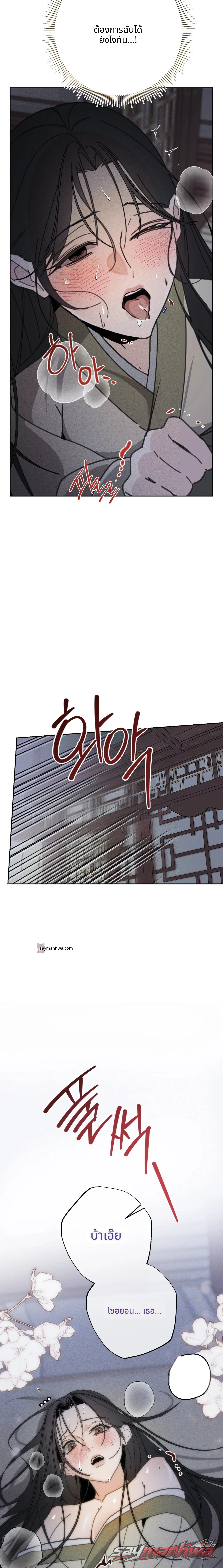 ชายาเอก ตอน 1 page 32