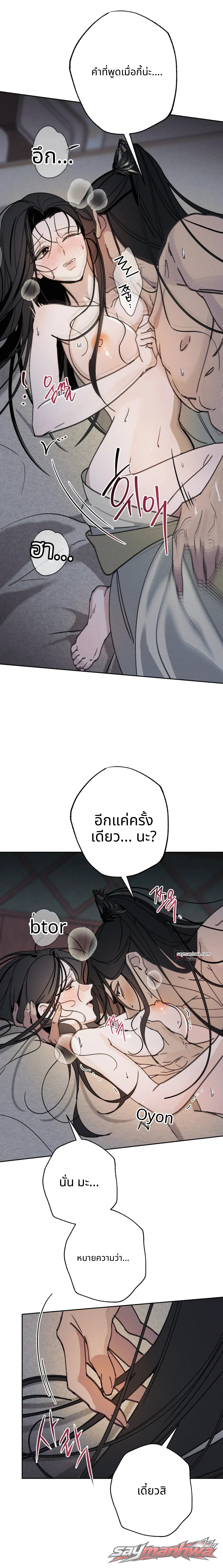 ชายาเอก ตอน 2 page 2