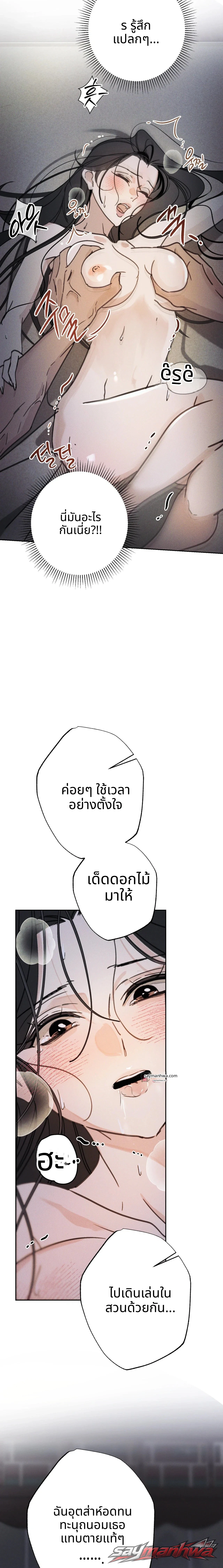 ชายาเอก ตอน 2 page 5