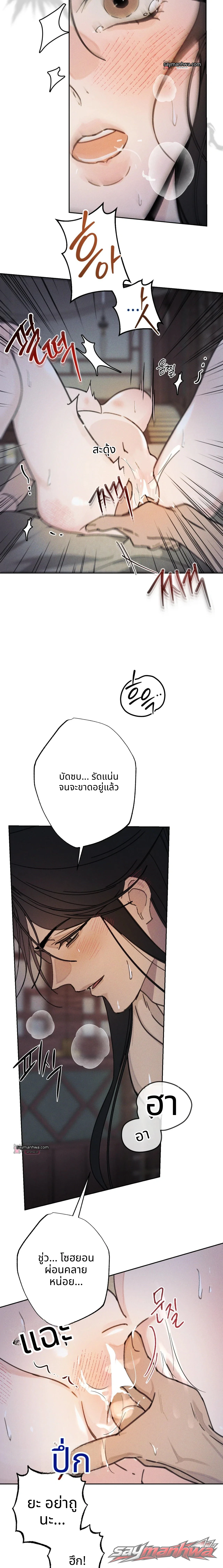 ชายาเอก ตอน 2 page 8