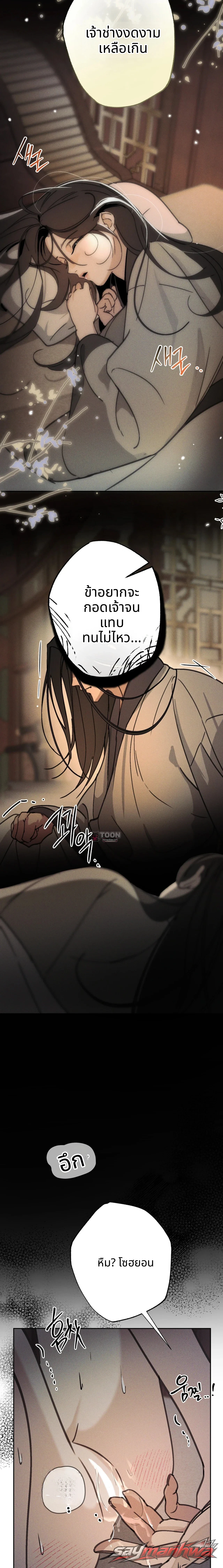 ชายาเอก ตอน 2 page 11