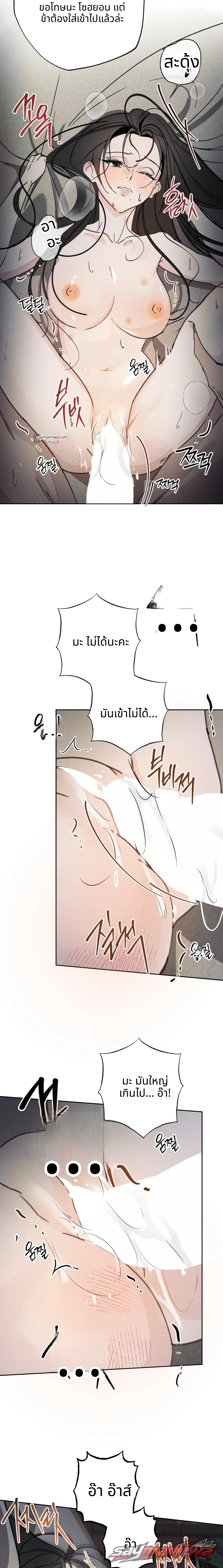 ชายาเอก ตอน 2 page 13
