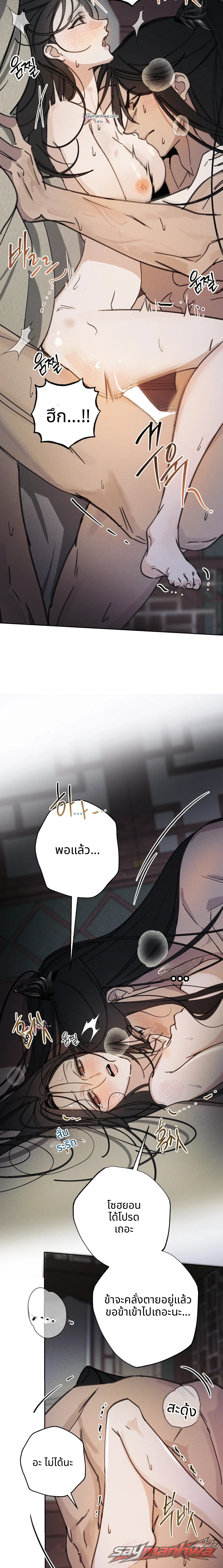ชายาเอก ตอน 2 page 14