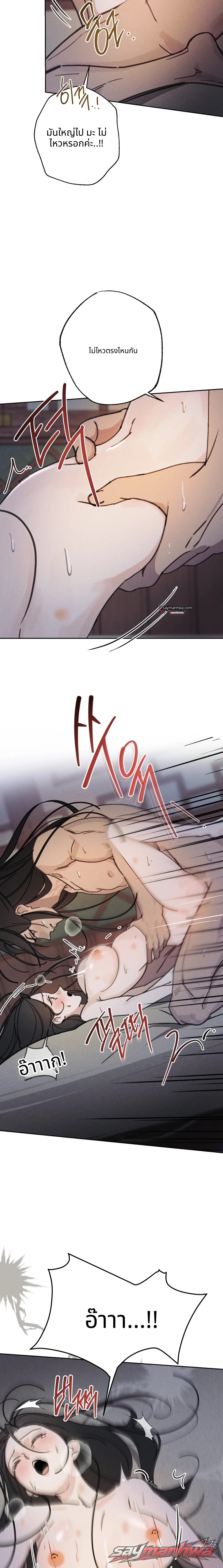 ชายาเอก ตอน 2 page 15