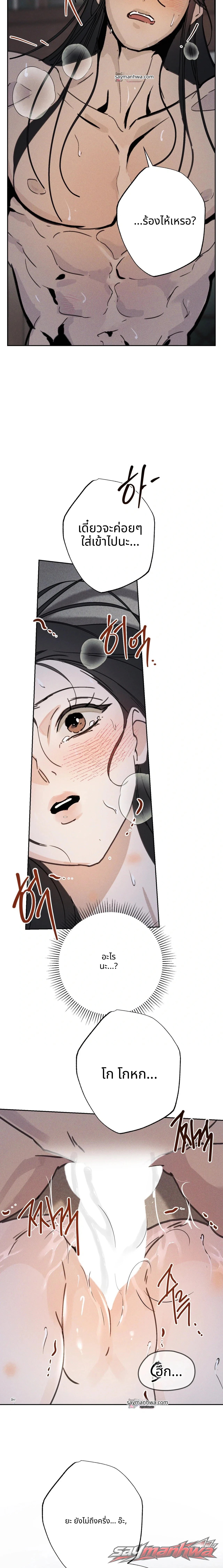 ชายาเอก ตอน 2 page 17