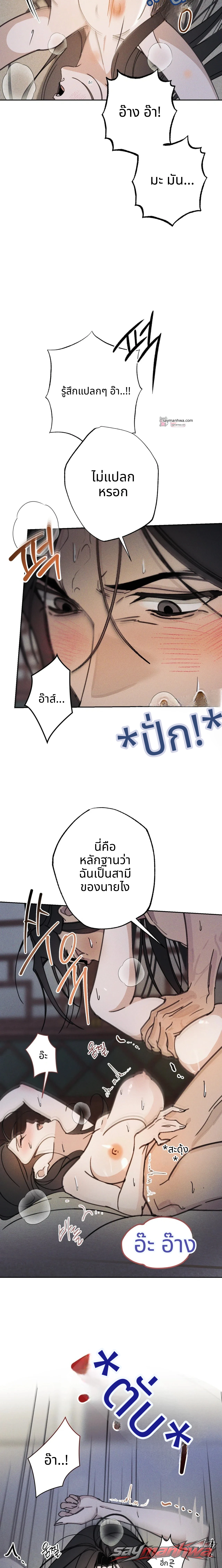 ชายาเอก ตอน 2 page 19
