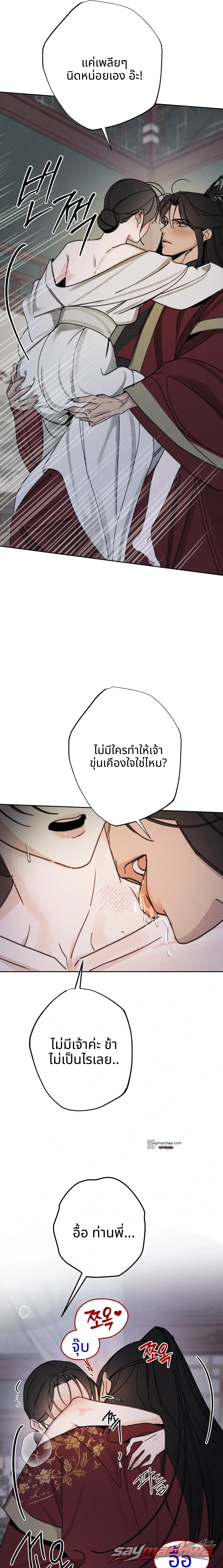 ชายาเอก ตอน 5 page 5