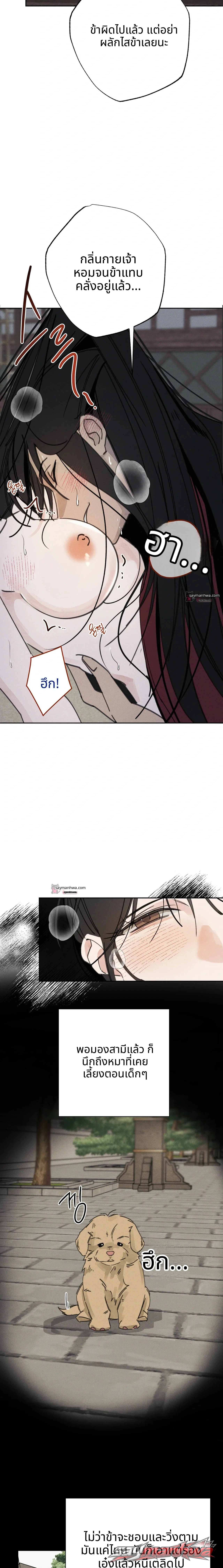 ชายาเอก ตอน 5 page 9