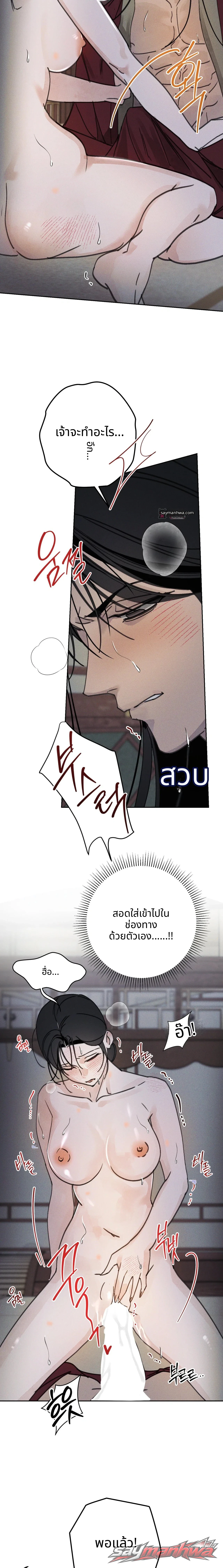 ชายาเอก ตอน 5 page 13