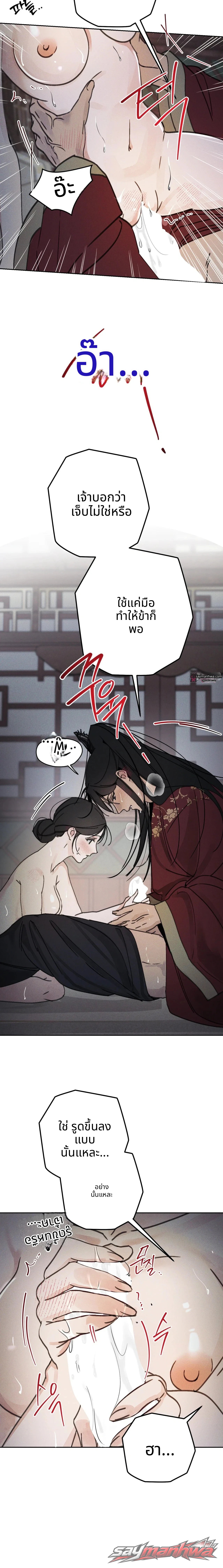 ชายาเอก ตอน 5 page 14
