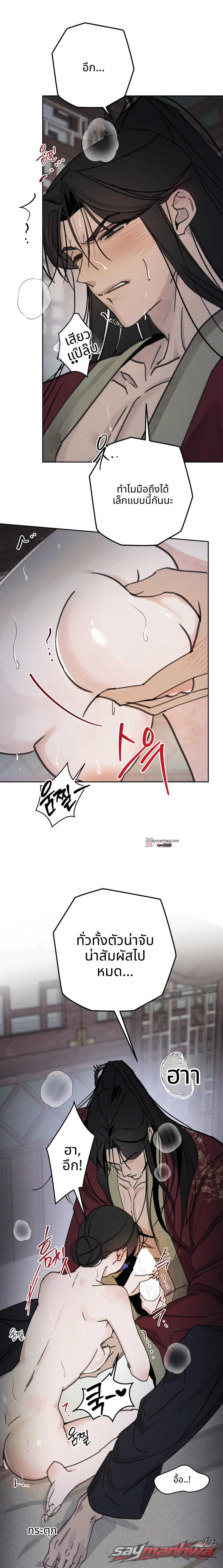 ชายาเอก ตอน 5 page 15