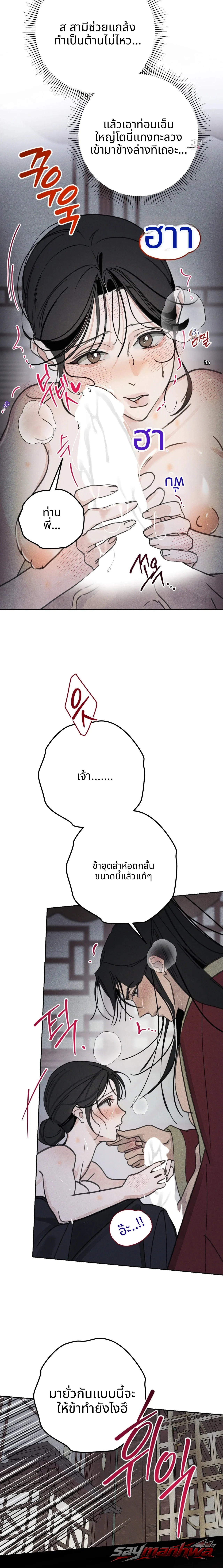 ชายาเอก ตอน 5 page 17