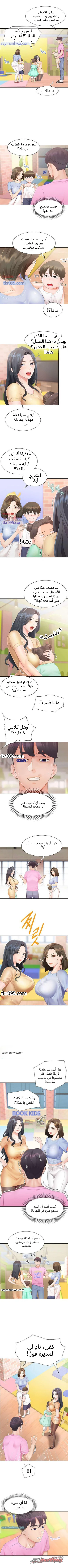 مرحبًا بكم في كيدز كافيه الفصل 1 page 3
